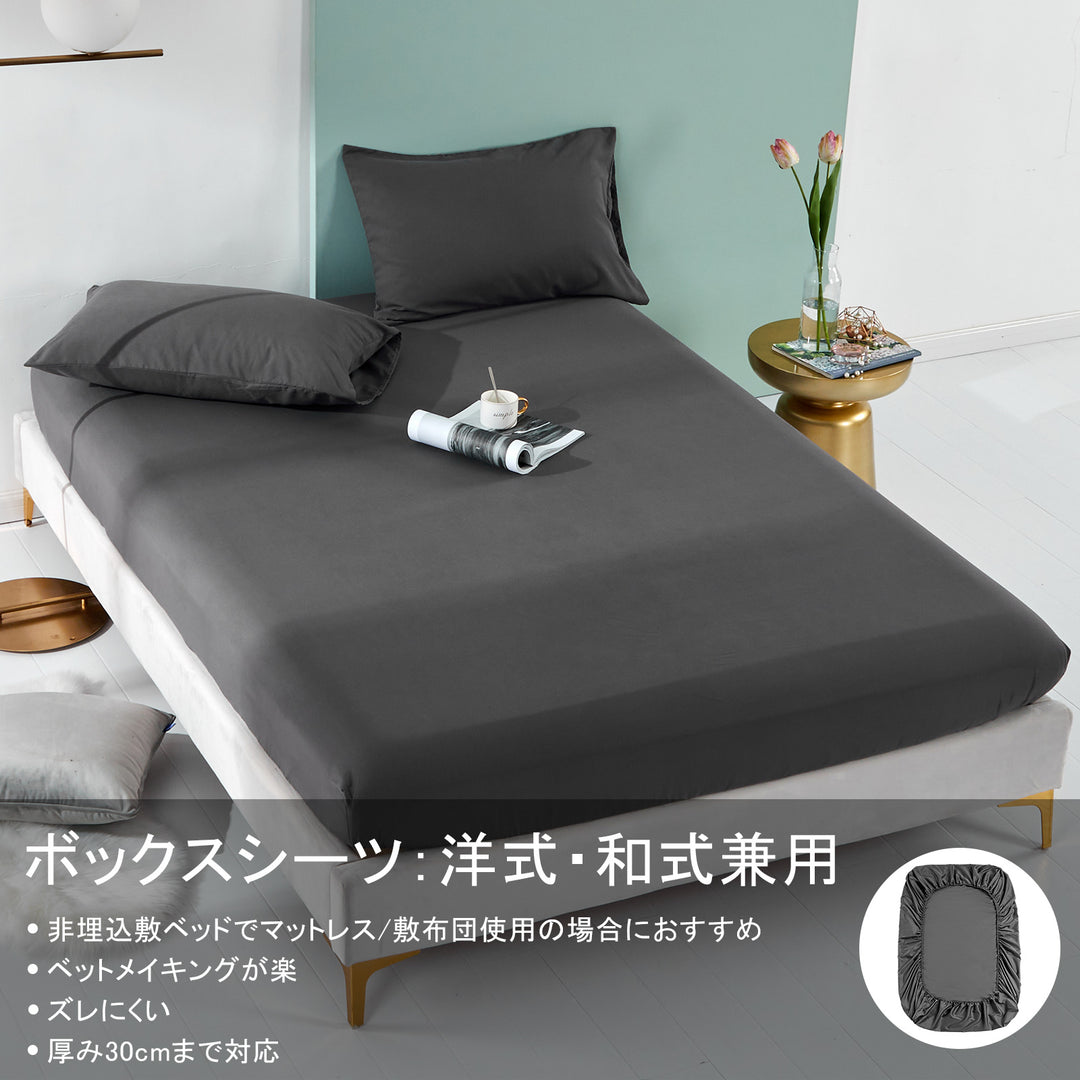 MILDLY 【単品 / 4点セット】 【掛け布団カバー / ボックスシーツ / 枕カバー（2枚）】 ポリエステル ピーチスキン『和色』