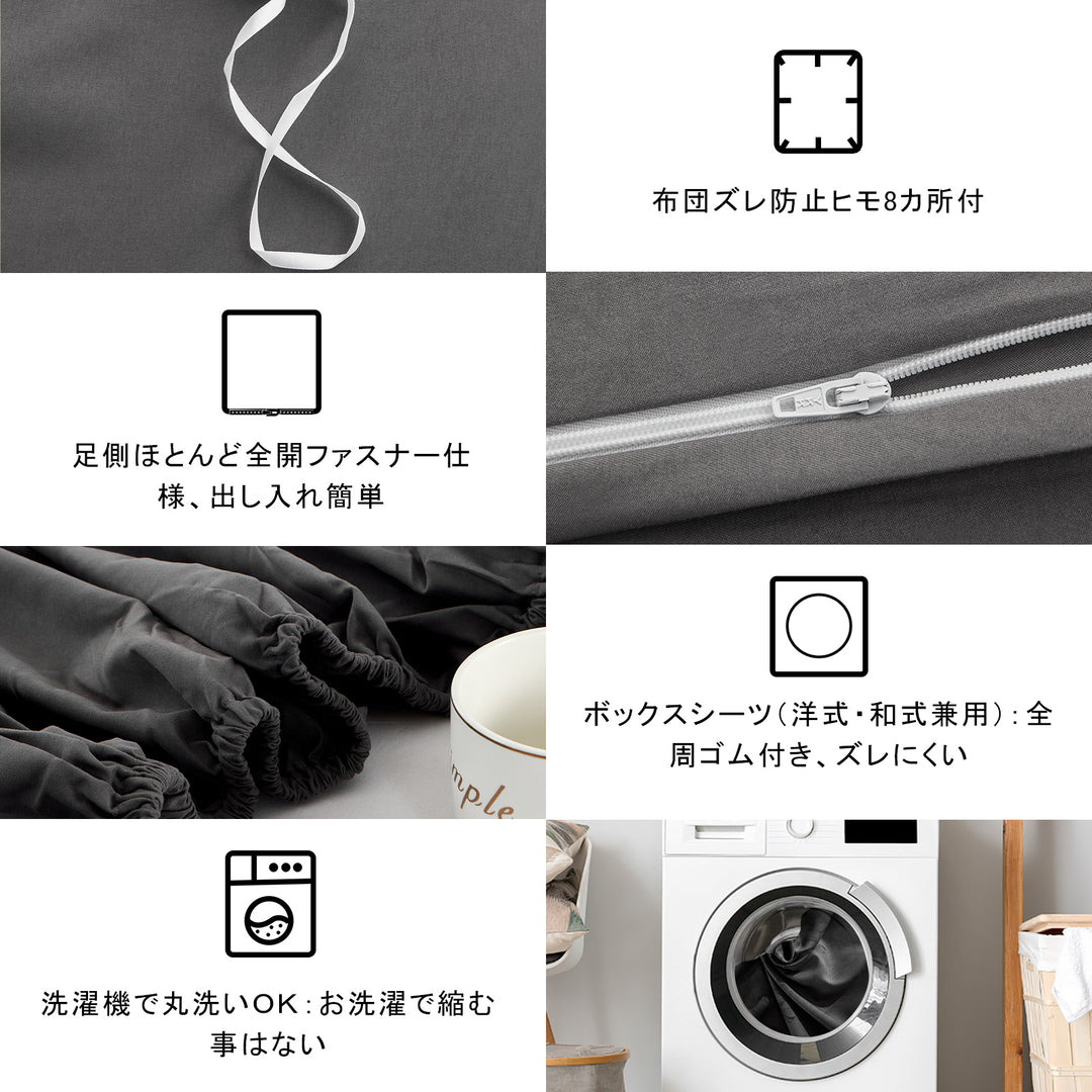 MILDLY 【単品 / 4点セット】 【掛け布団カバー / ボックスシーツ / 枕カバー（2枚）】 ポリエステル ピーチスキン『和色』