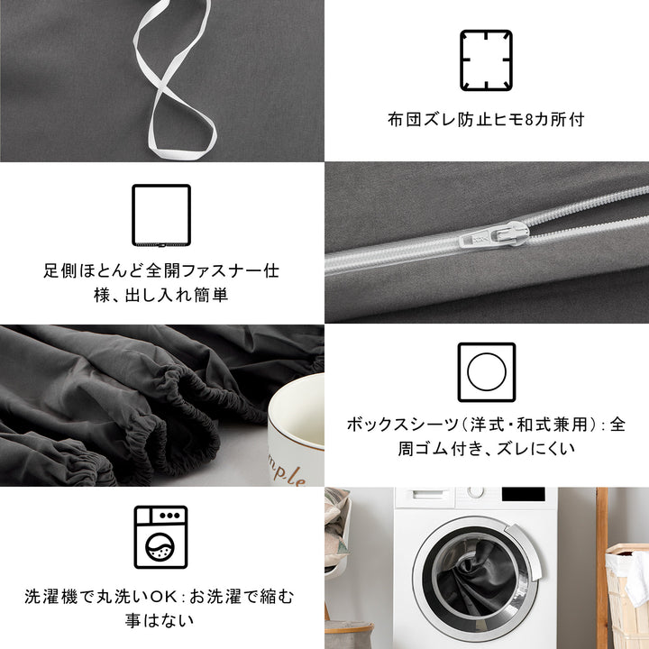 MILDLY 【単品 / 4点セット】 【掛け布団カバー / ボックスシーツ / 枕カバー（2枚）】 ポリエステル ピーチスキン『和色』