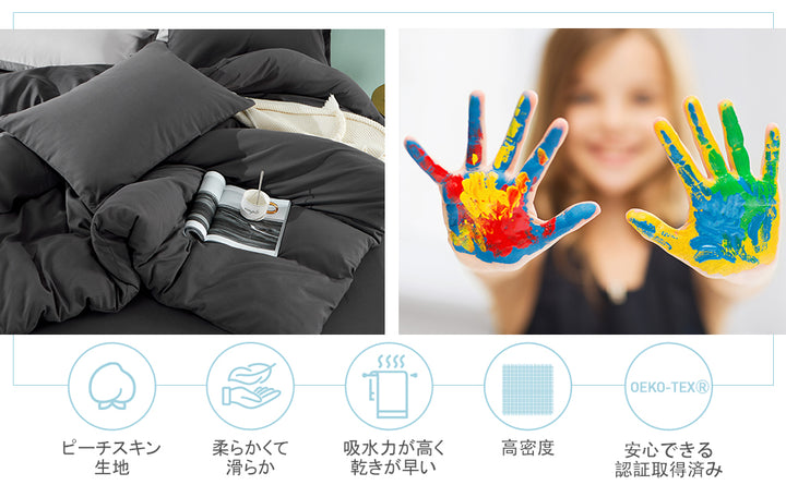MILDLY 【単品 / 4点セット】 【掛け布団カバー / ボックスシーツ / 枕カバー（2枚）】 ポリエステル ピーチスキン『和色』