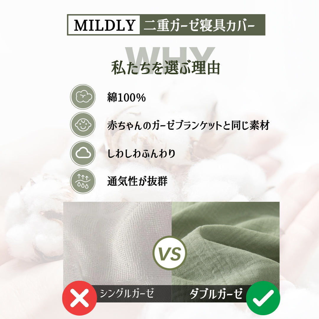 布団カバー 3点セット 赤ちゃんでも使える品質 コットン二重ガーゼ MILDLY 布団カバーセット 【枕カバー2枚 + 掛け布団カバー1枚】（シングル/セミダブル/ダブル）（ホワイト/薄緑色/グレージュ/グレー）