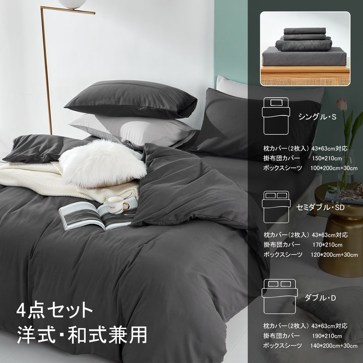 MILDLY 【単品 / 4点セット】 【掛け布団カバー / ボックスシーツ / 枕カバー（2枚）】 ポリエステル ピーチスキン『和色』