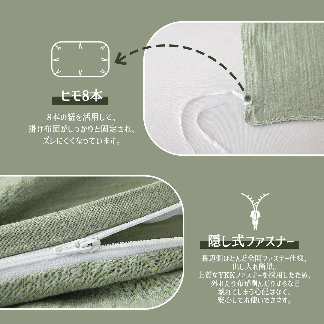 布団カバー 3点セット 赤ちゃんでも使える品質 コットン二重ガーゼ MILDLY 布団カバーセット 【枕カバー2枚 + 掛け布団カバー1枚】（シングル/セミダブル/ダブル）（ホワイト/薄緑色/グレージュ/グレー）