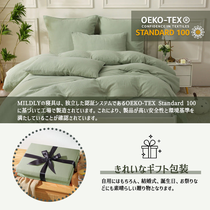 布団カバー 3点セット 赤ちゃんでも使える品質 コットン二重ガーゼ MILDLY 布団カバーセット 【枕カバー2枚 + 掛け布団カバー1枚】（シングル/セミダブル/ダブル）（ホワイト/薄緑色/グレージュ/グレー）