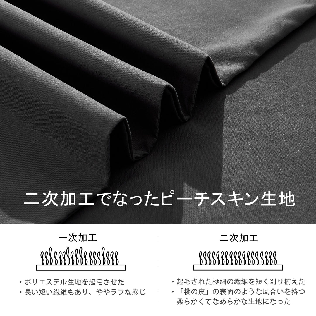 MILDLY 【単品 / 4点セット】 【掛け布団カバー / ボックスシーツ / 枕カバー（2枚）】 ポリエステル ピーチスキン『和色』